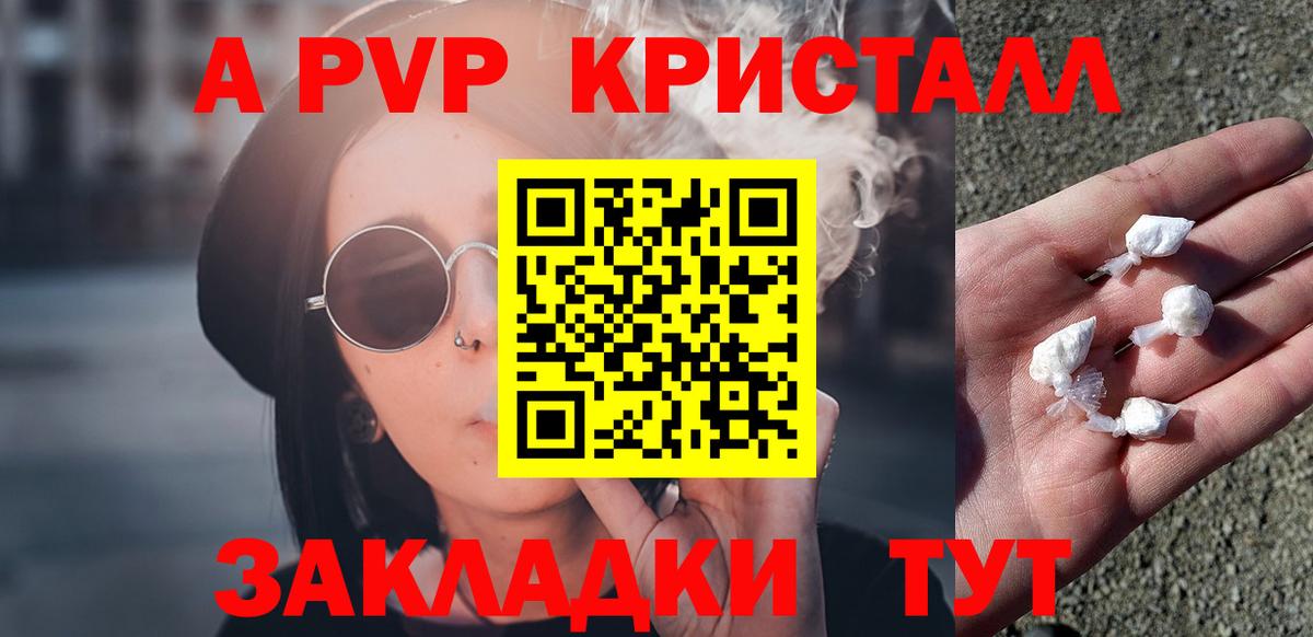 А ПВП Crystall Рыбинск