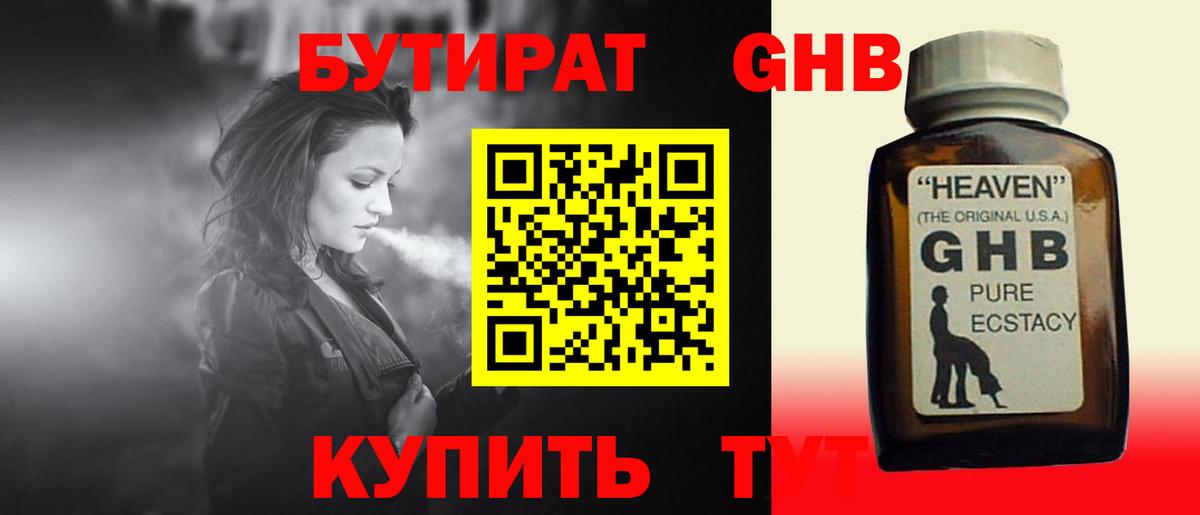 Бутират оксана  Вход с VPN  Рыбинск 