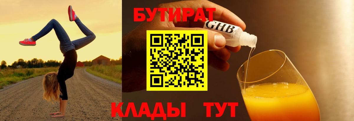 Бутират жидкий экстази Рыбинск