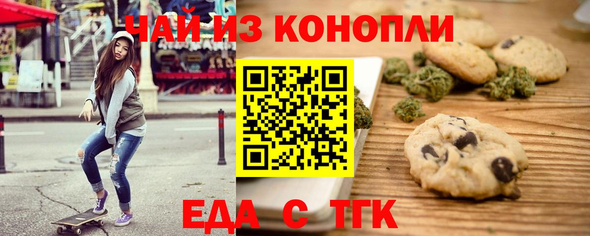 Печенье с ТГК марихуана  Вход с VPN  Рыбинск 