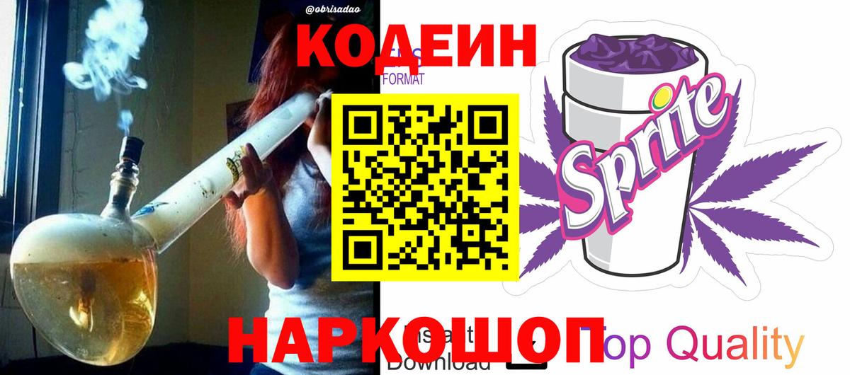 Кодеиновый сироп Lean Purple Drank  Кодеин Purple Drank  Вход с VPN  Рыбинск 