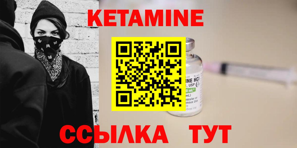 Кетамин VHQ Рыбинск