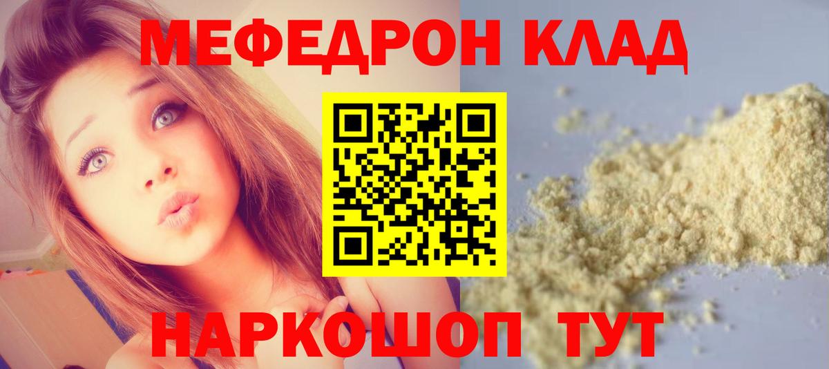 Мефедрон кристаллы Рыбинск
